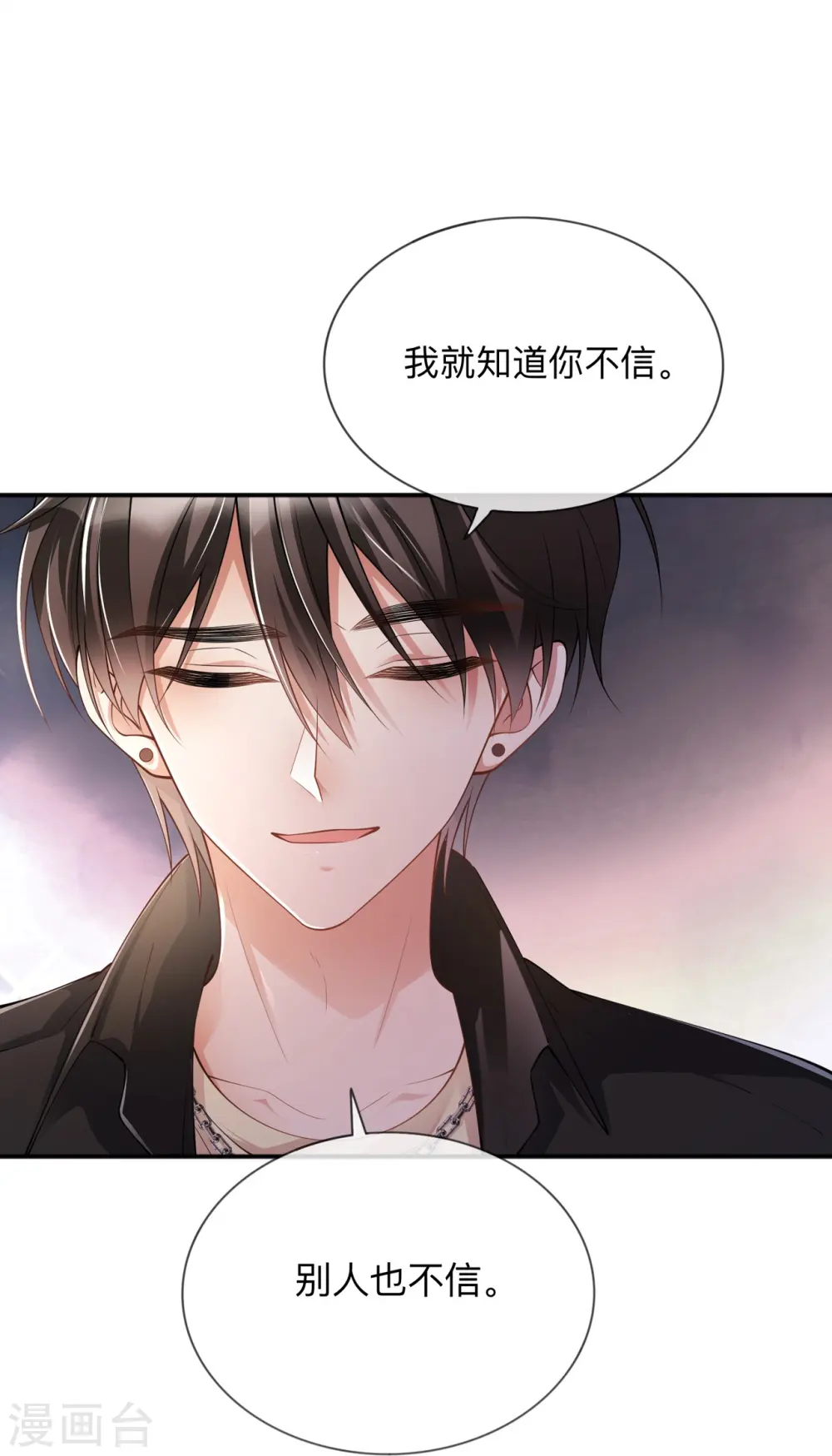 第20话 走在单身的大道上 第24页