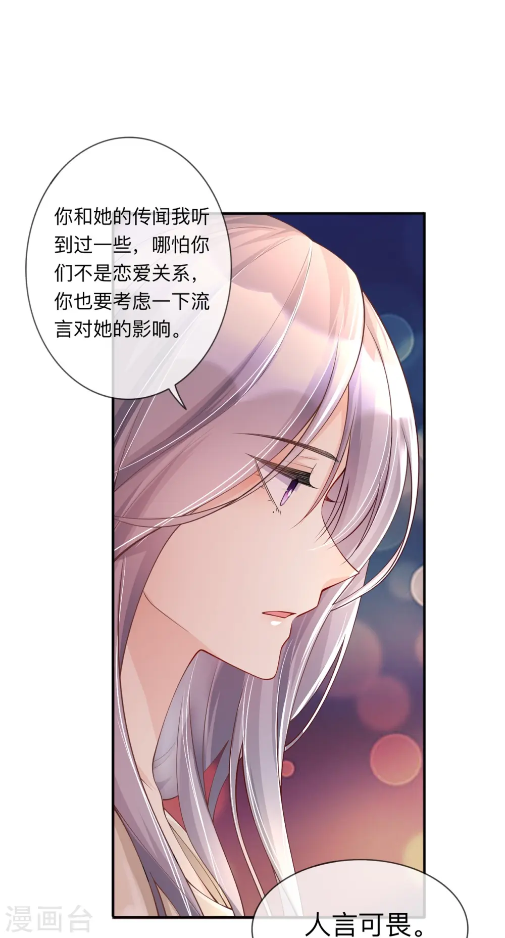 第20话 走在单身的大道上 第26页
