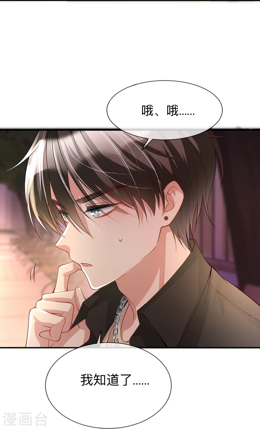 第20话 走在单身的大道上 第28页