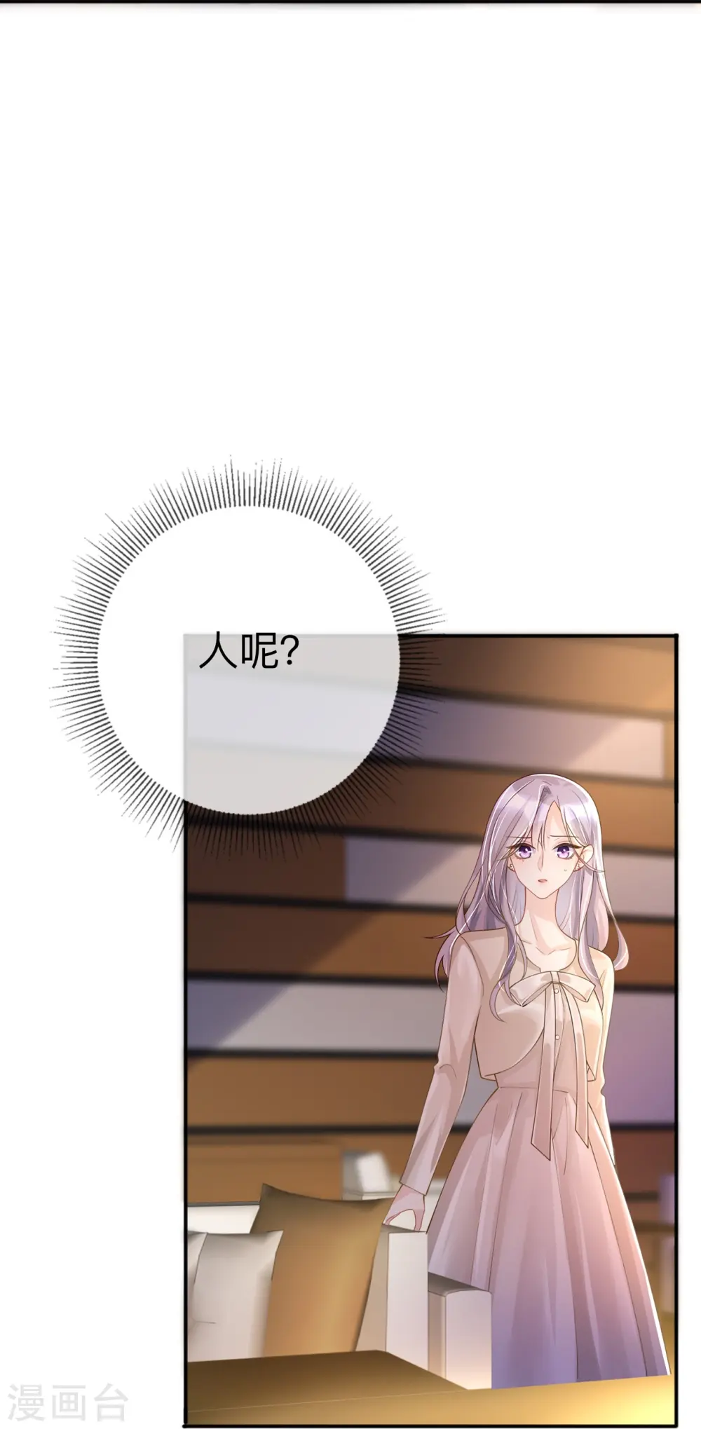 第20话 走在单身的大道上 第35页