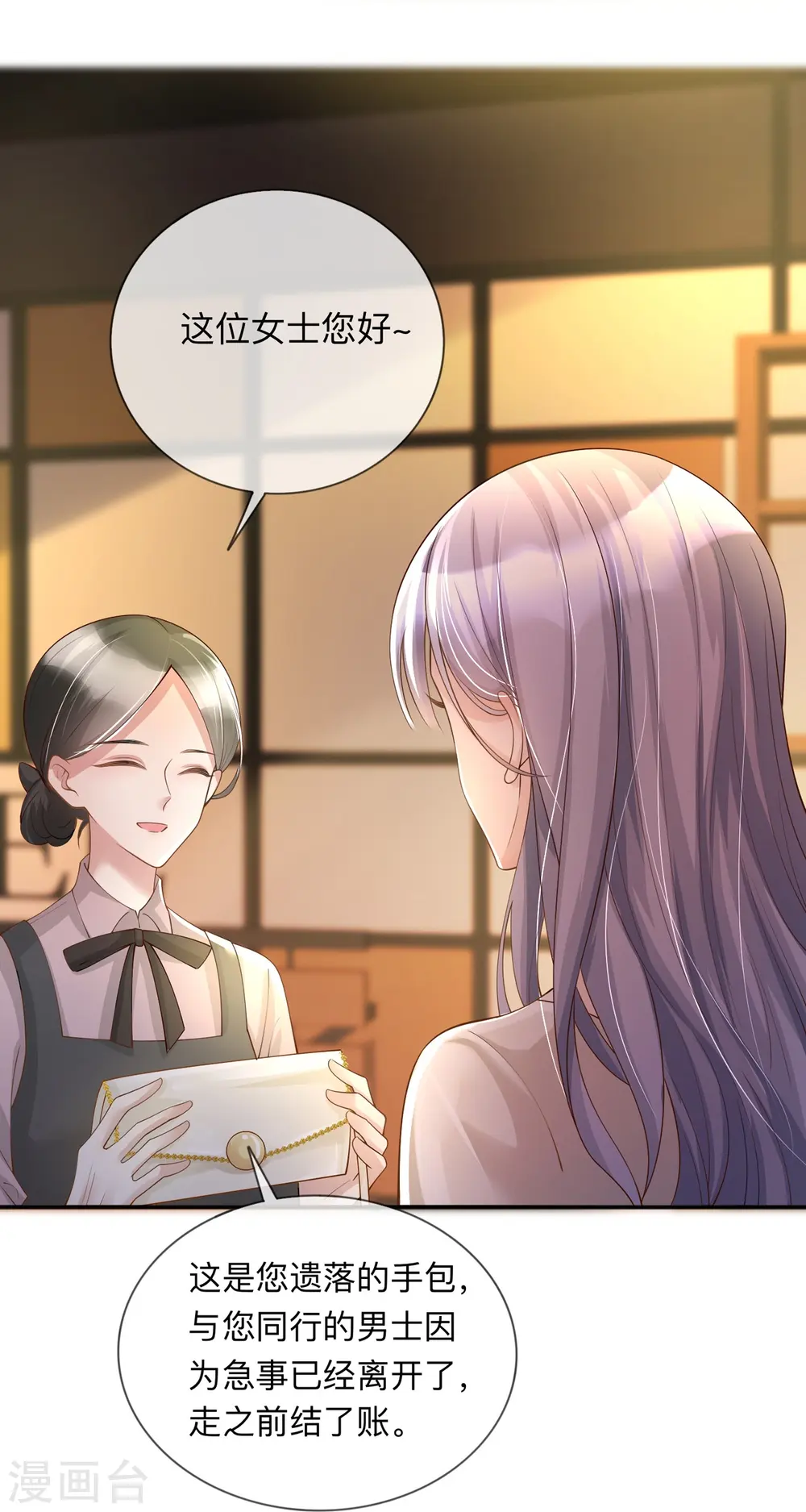 第20话 走在单身的大道上 第36页