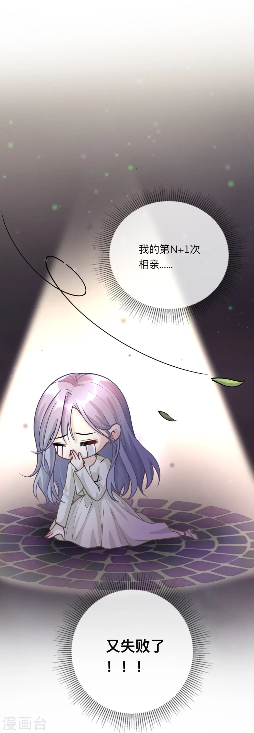 第20话 走在单身的大道上 第39页