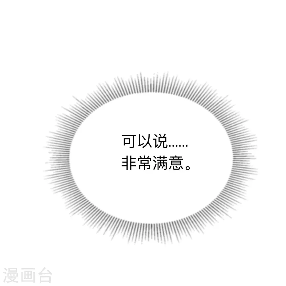 第19话 美好氛围终结者 第2页