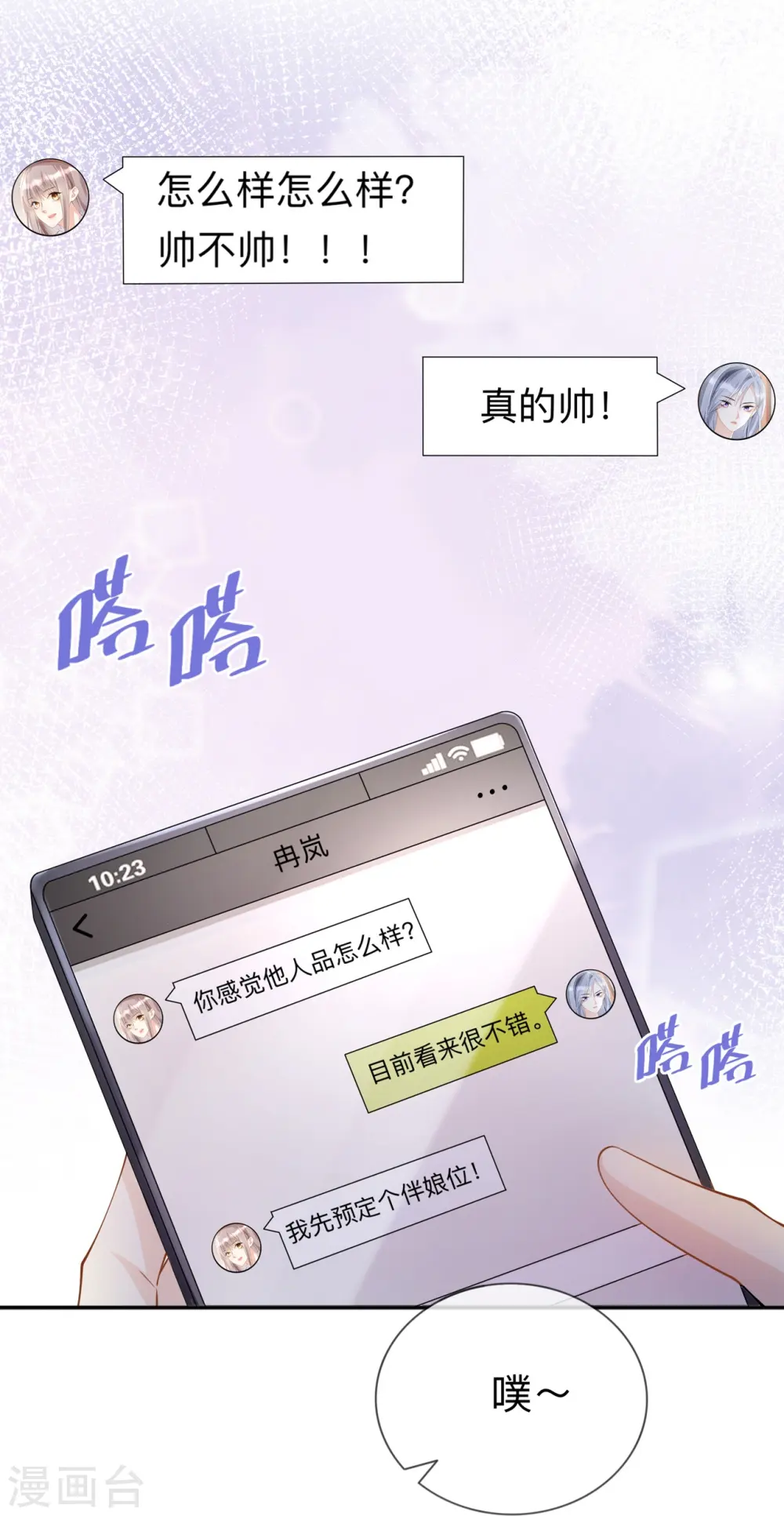 第19话 美好氛围终结者 第6页