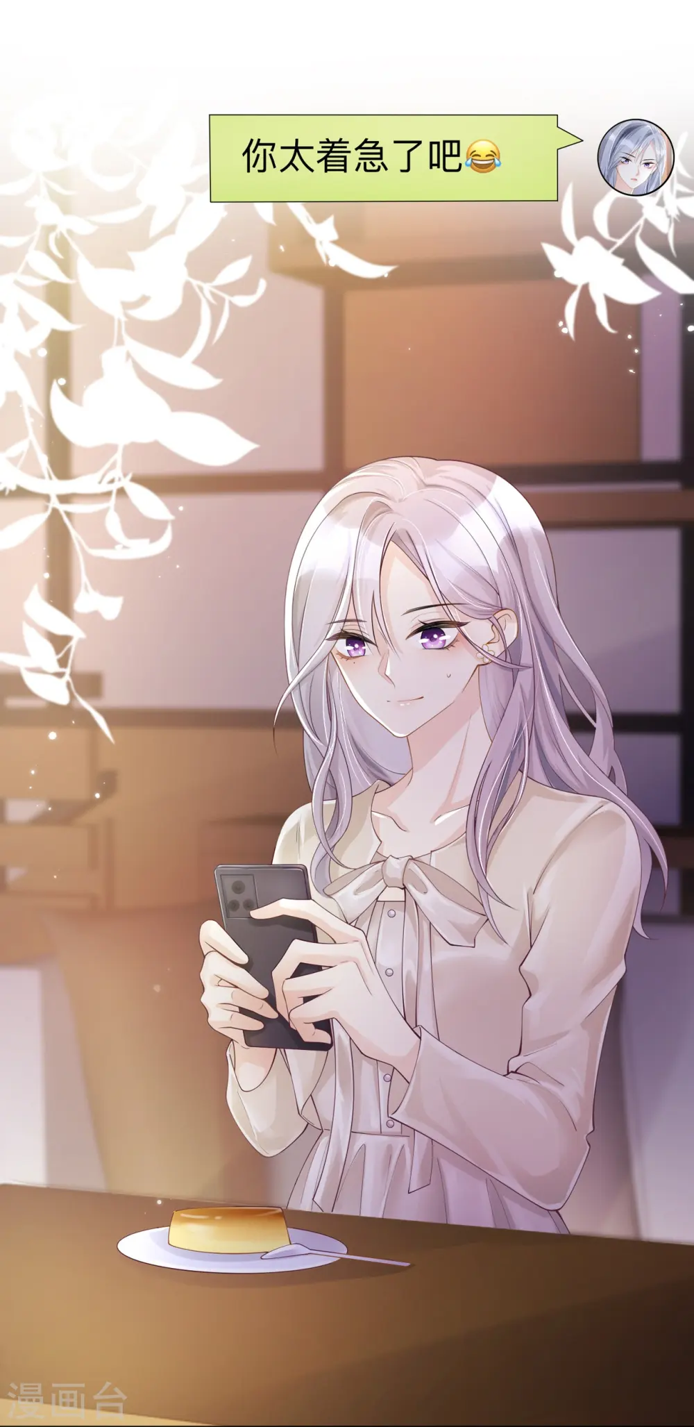 第19话 美好氛围终结者 第7页