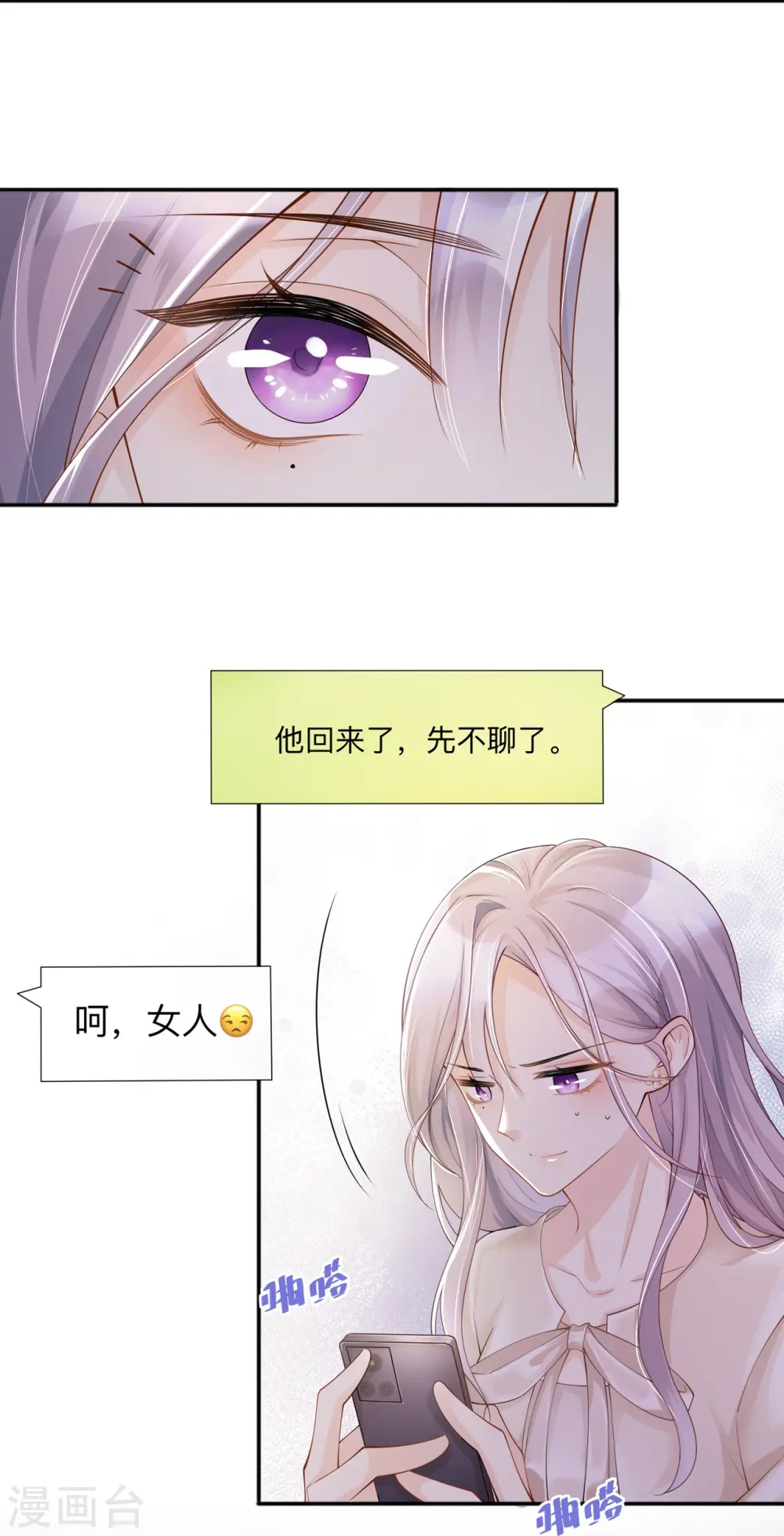 第19话 美好氛围终结者 第8页