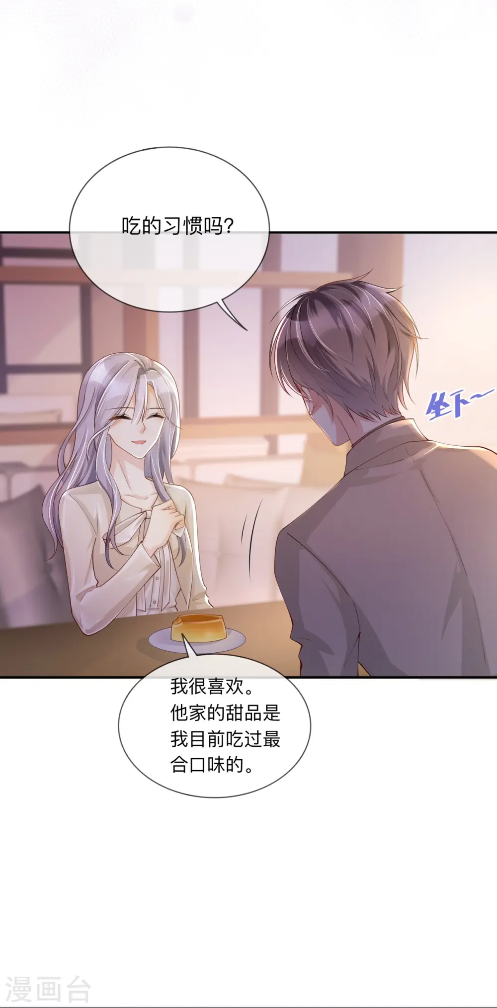 第19话 美好氛围终结者 第10页