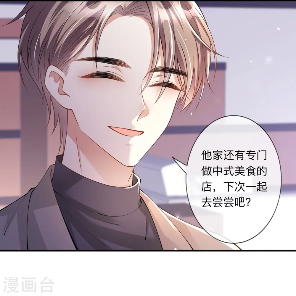 第19话 美好氛围终结者 第11页