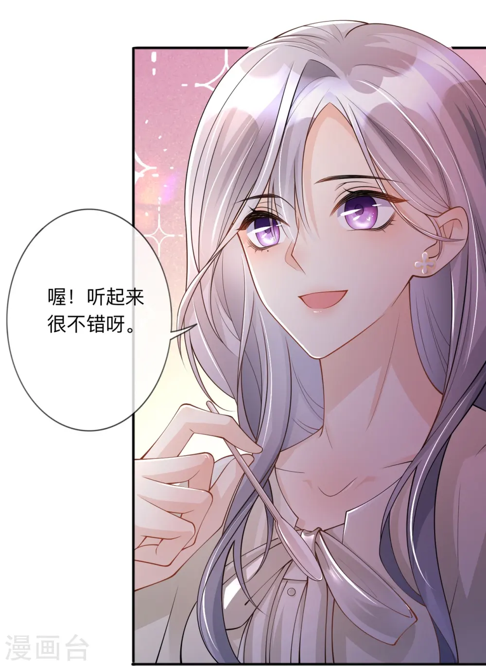 第19话 美好氛围终结者 第12页