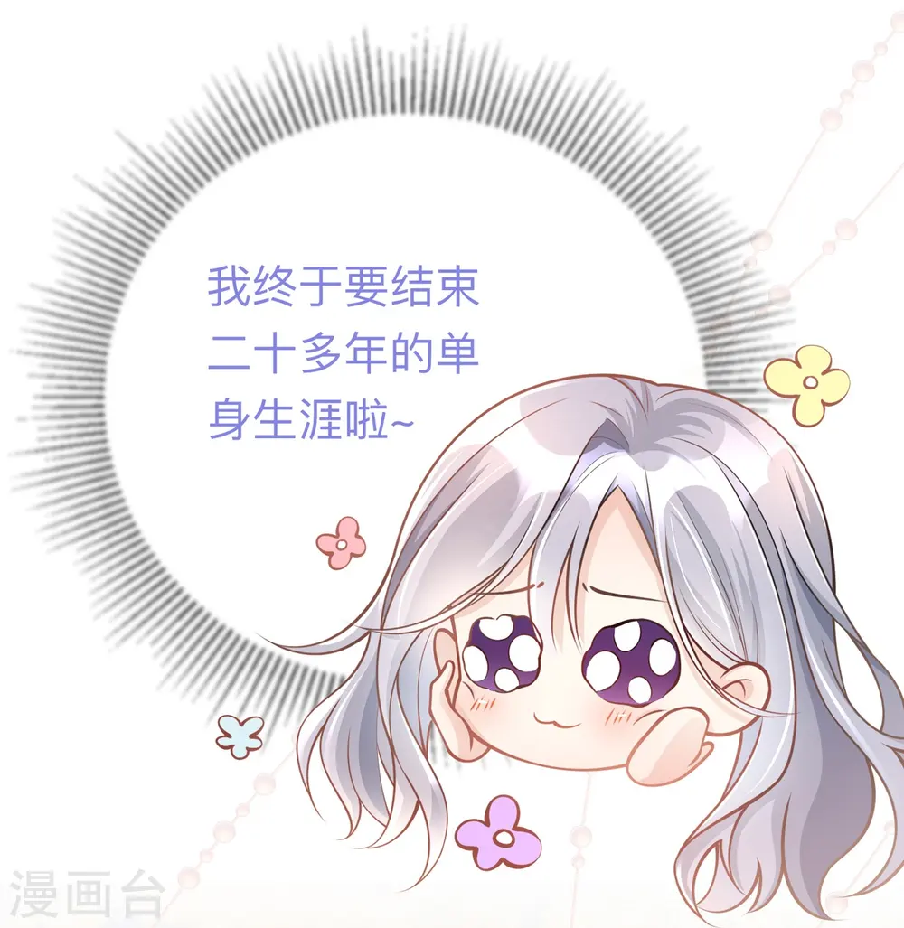 第19话 美好氛围终结者 第13页
