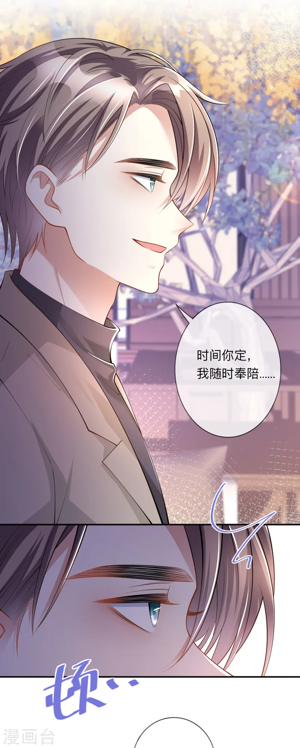 第19话 美好氛围终结者 第14页