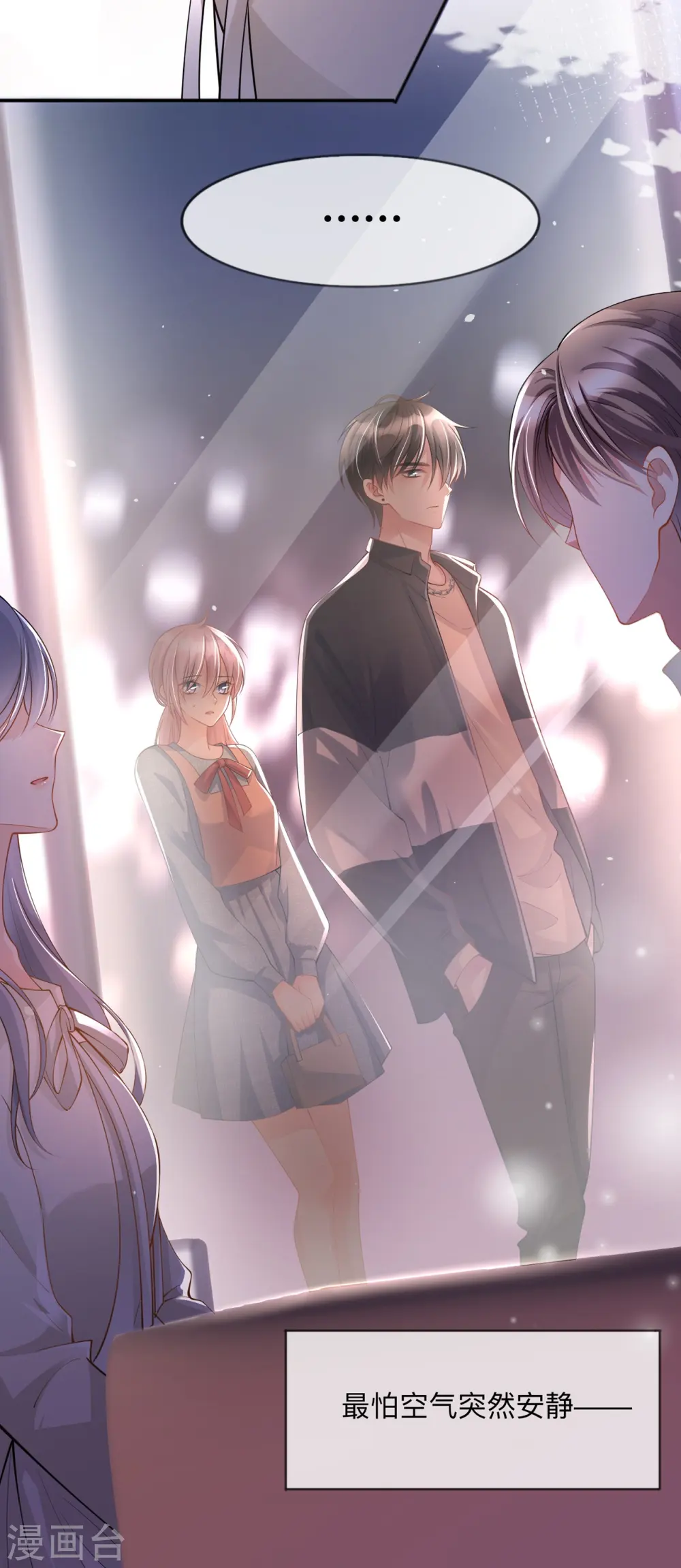 第19话 美好氛围终结者 第16页