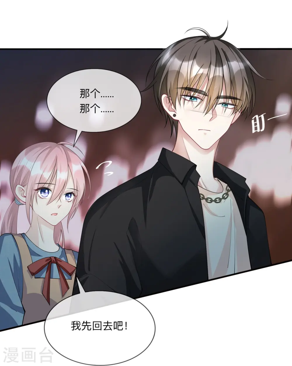 第19话 美好氛围终结者 第17页