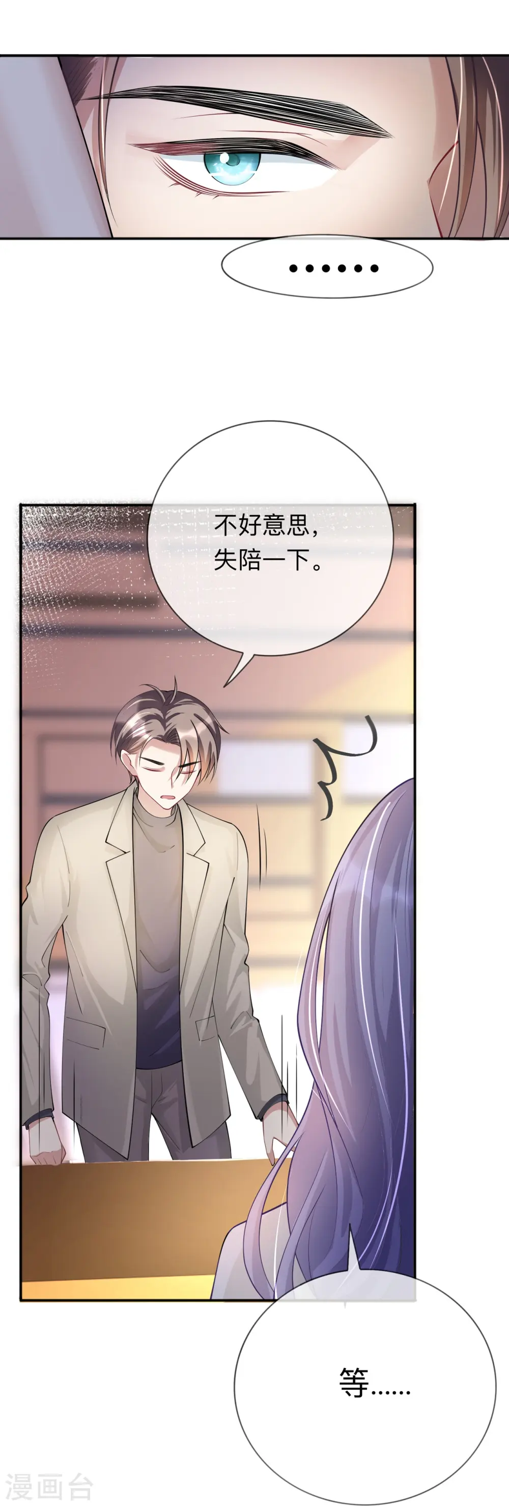 第19话 美好氛围终结者 第20页
