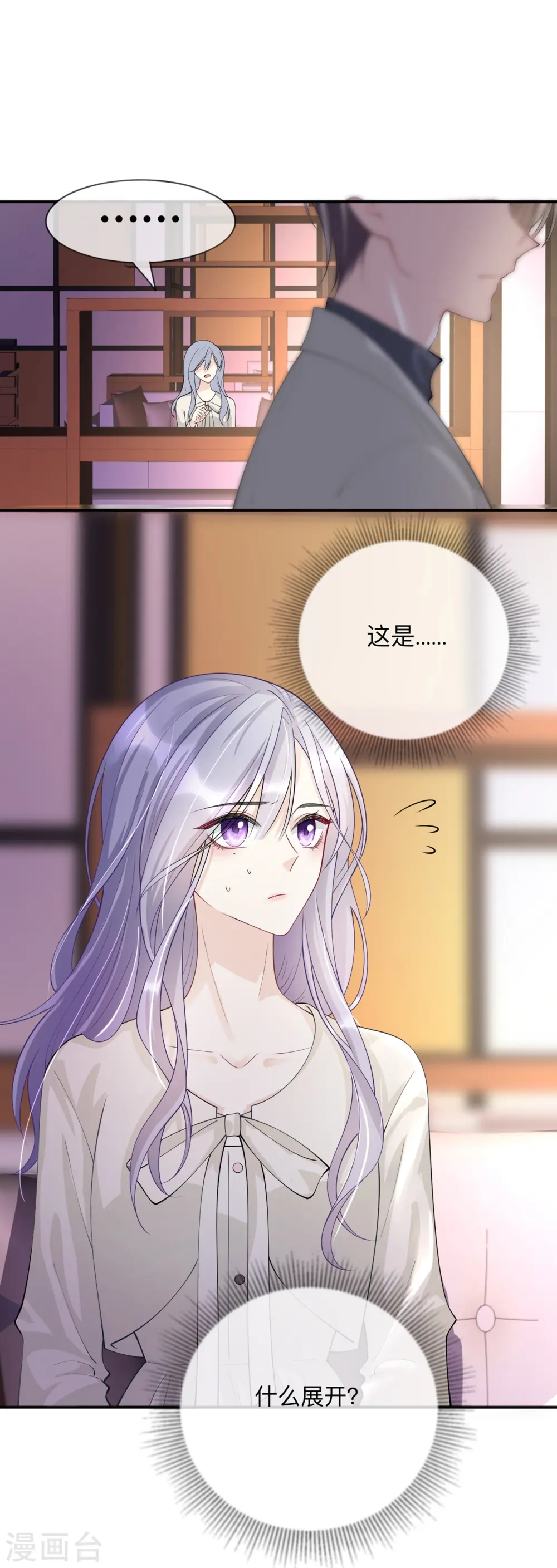 第19话 美好氛围终结者 第21页