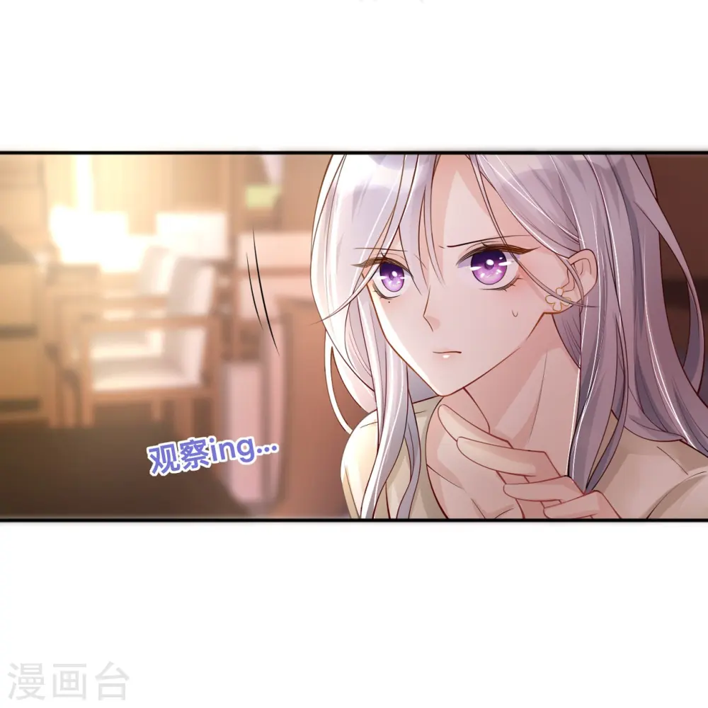 第19话 美好氛围终结者 第22页