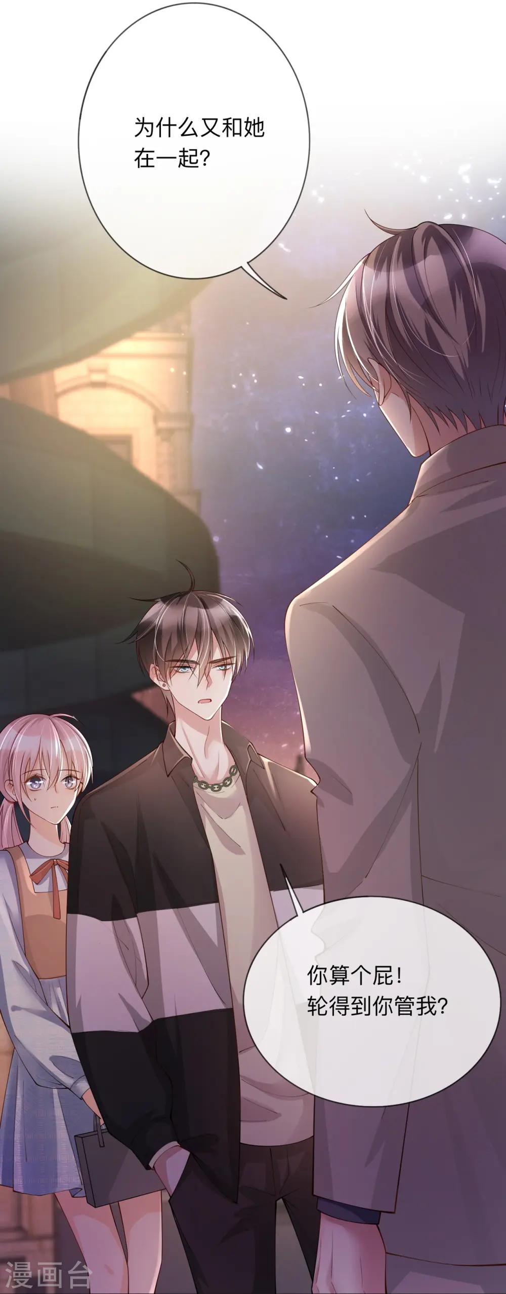 第19话 美好氛围终结者 第23页