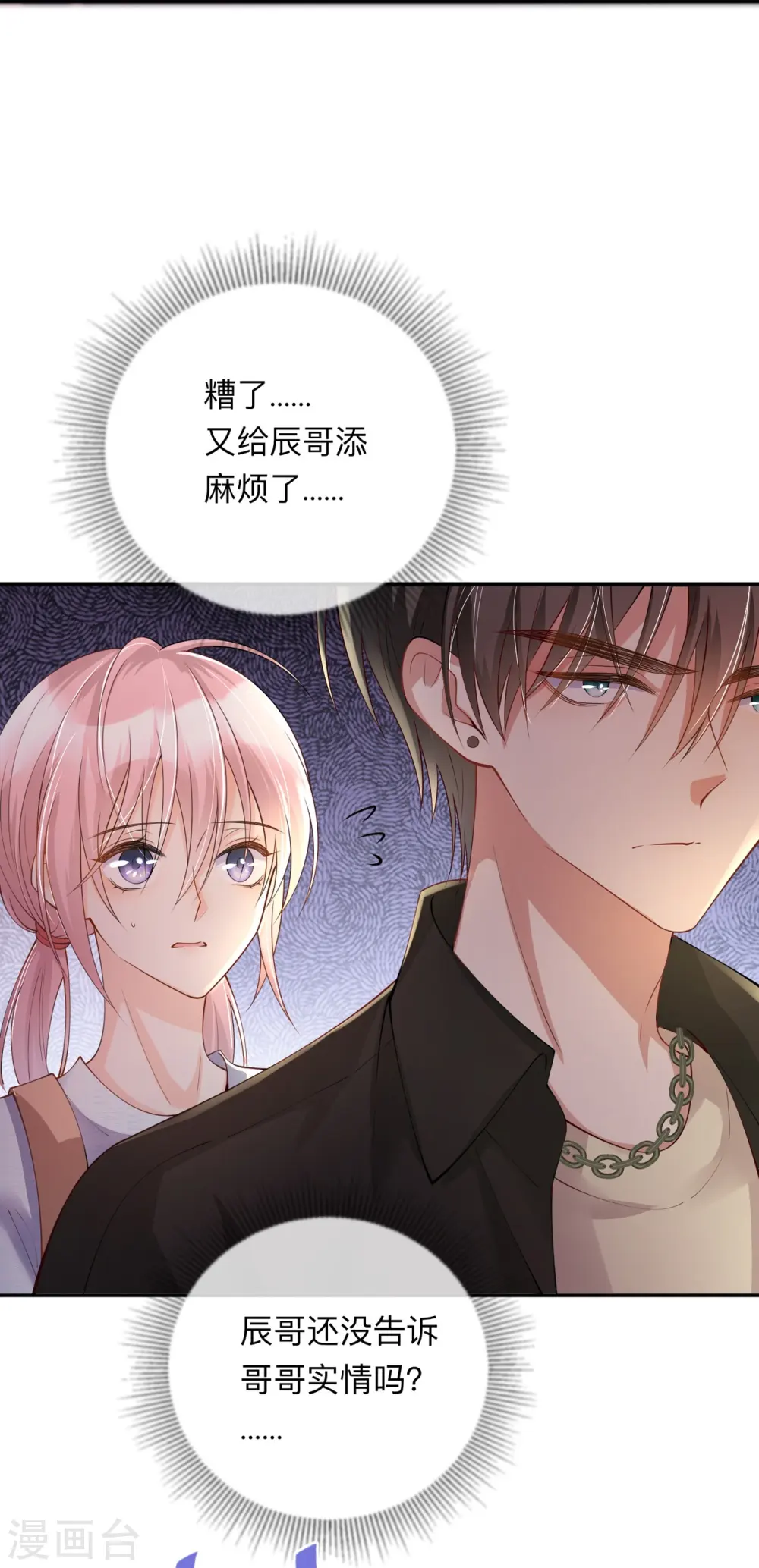 第19话 美好氛围终结者 第24页