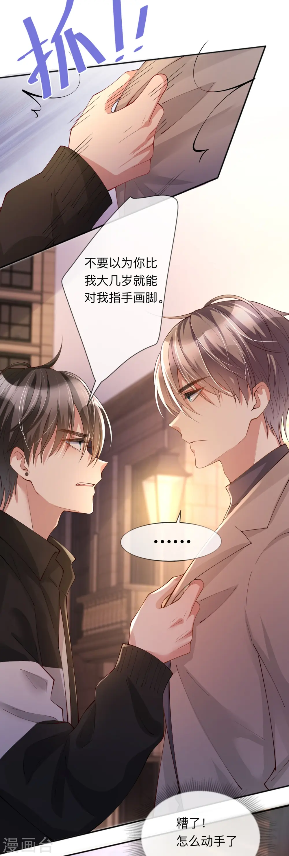 第19话 美好氛围终结者 第25页