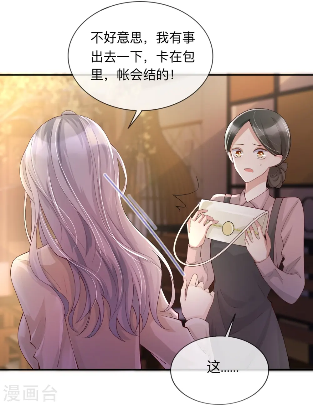 第19话 美好氛围终结者 第27页