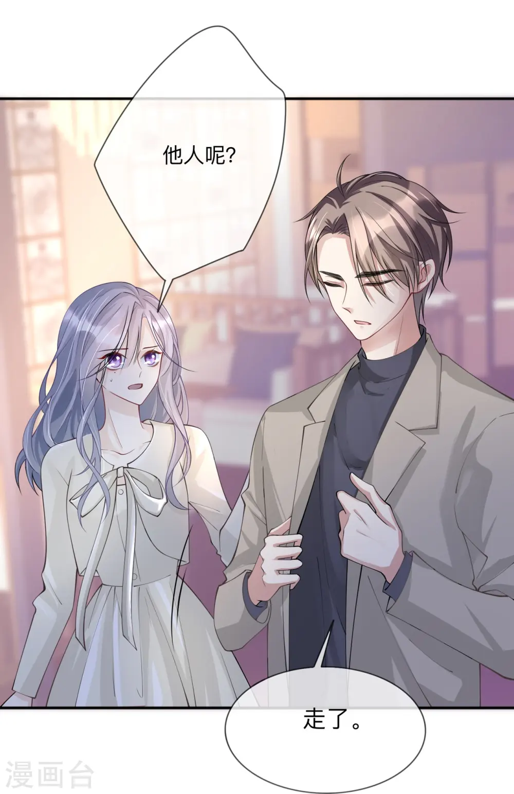 第19话 美好氛围终结者 第28页
