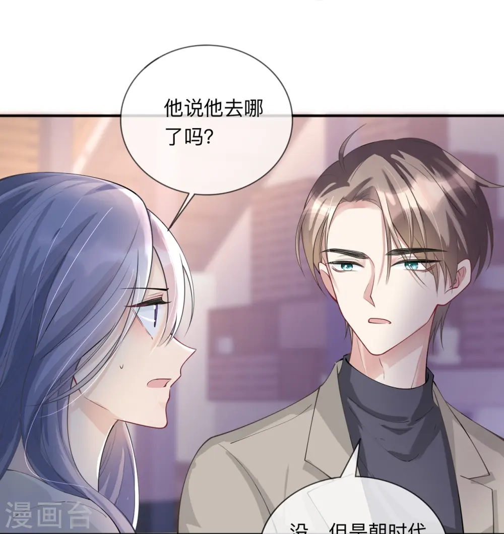 第19话 美好氛围终结者 第29页
