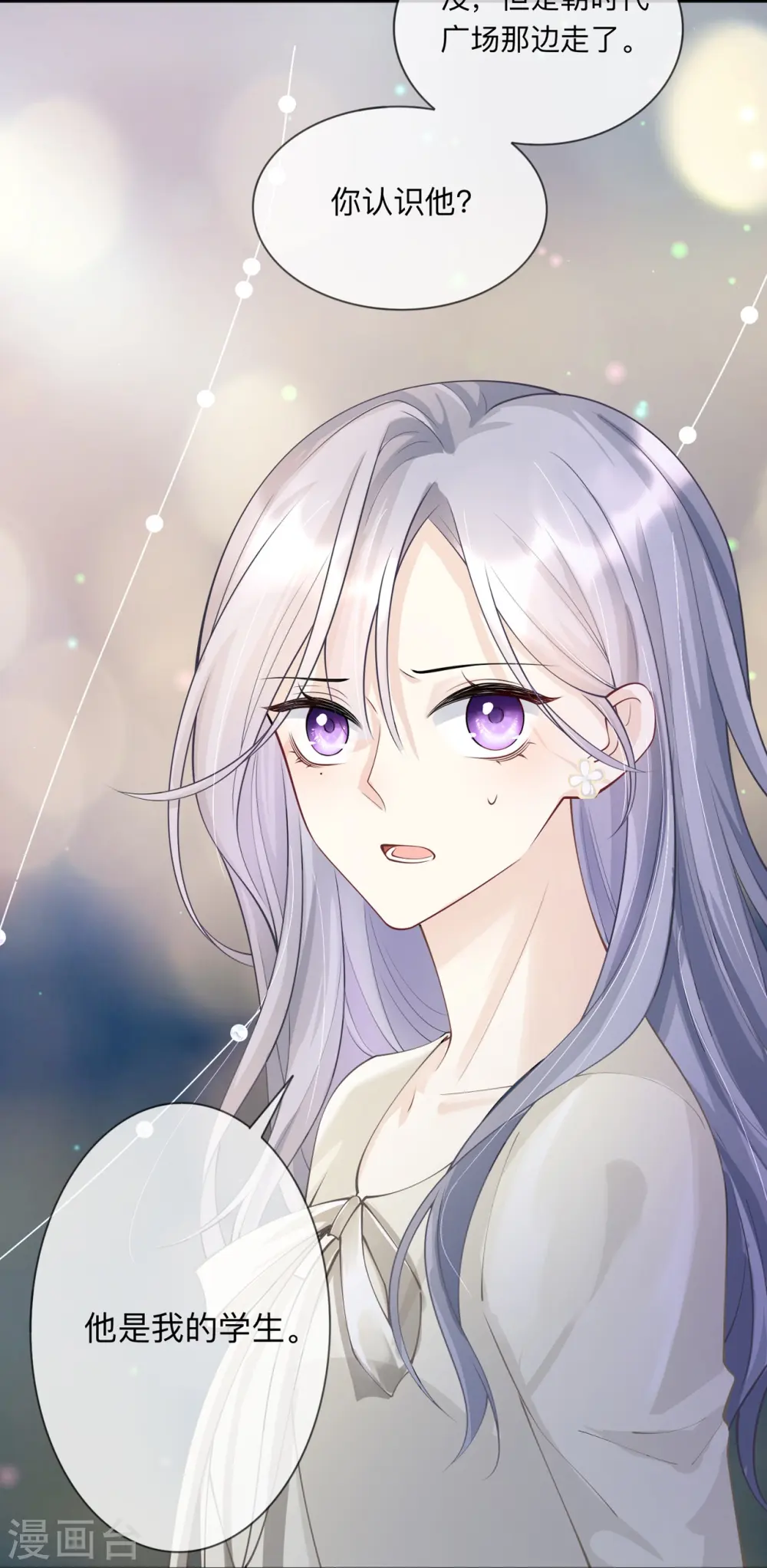 第19话 美好氛围终结者 第30页