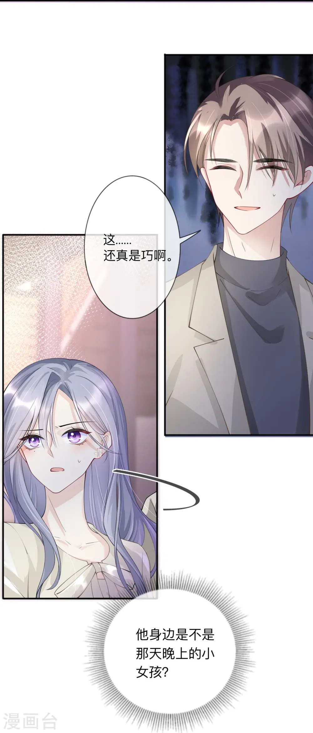 第19话 美好氛围终结者 第31页