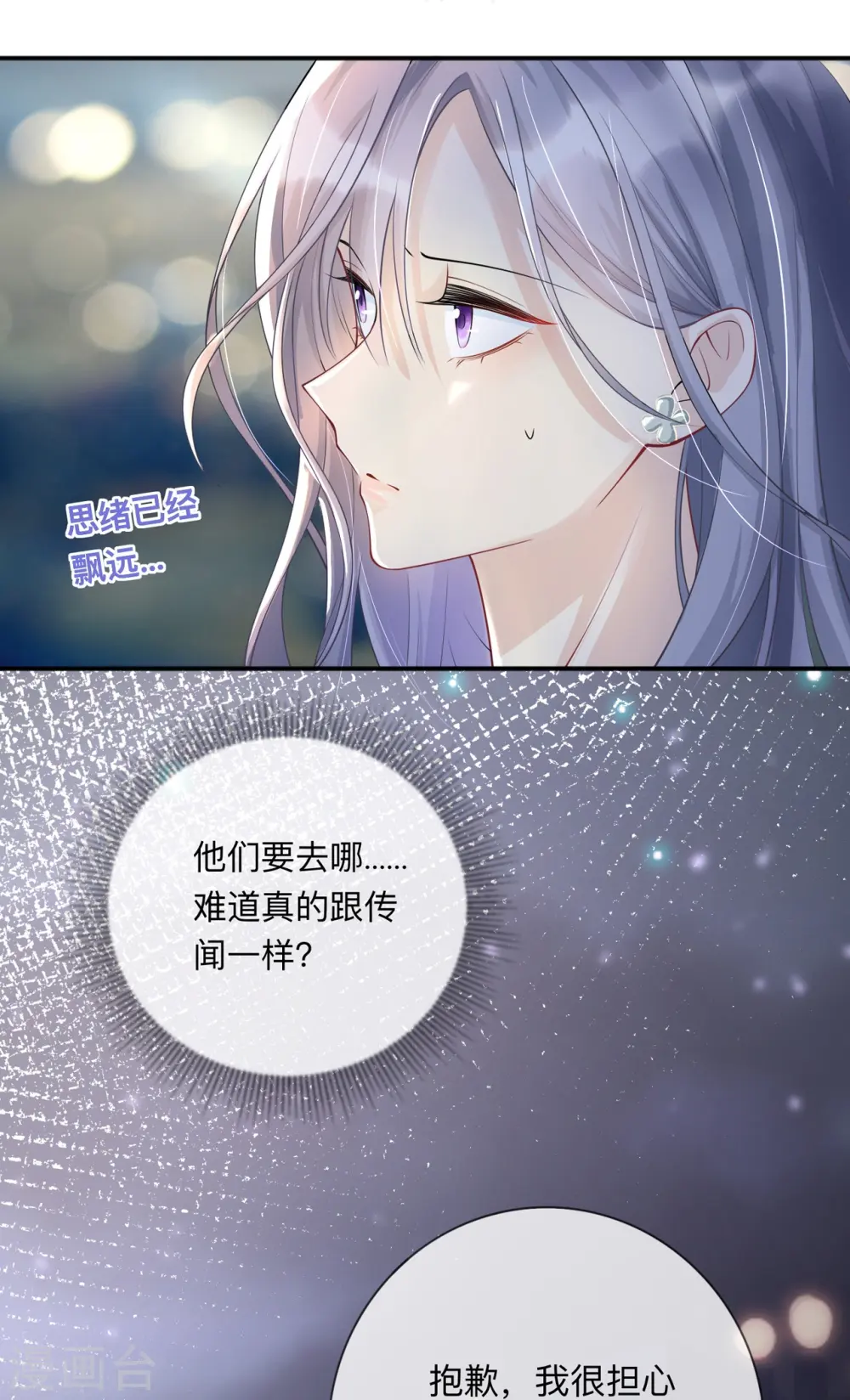 第19话 美好氛围终结者 第32页