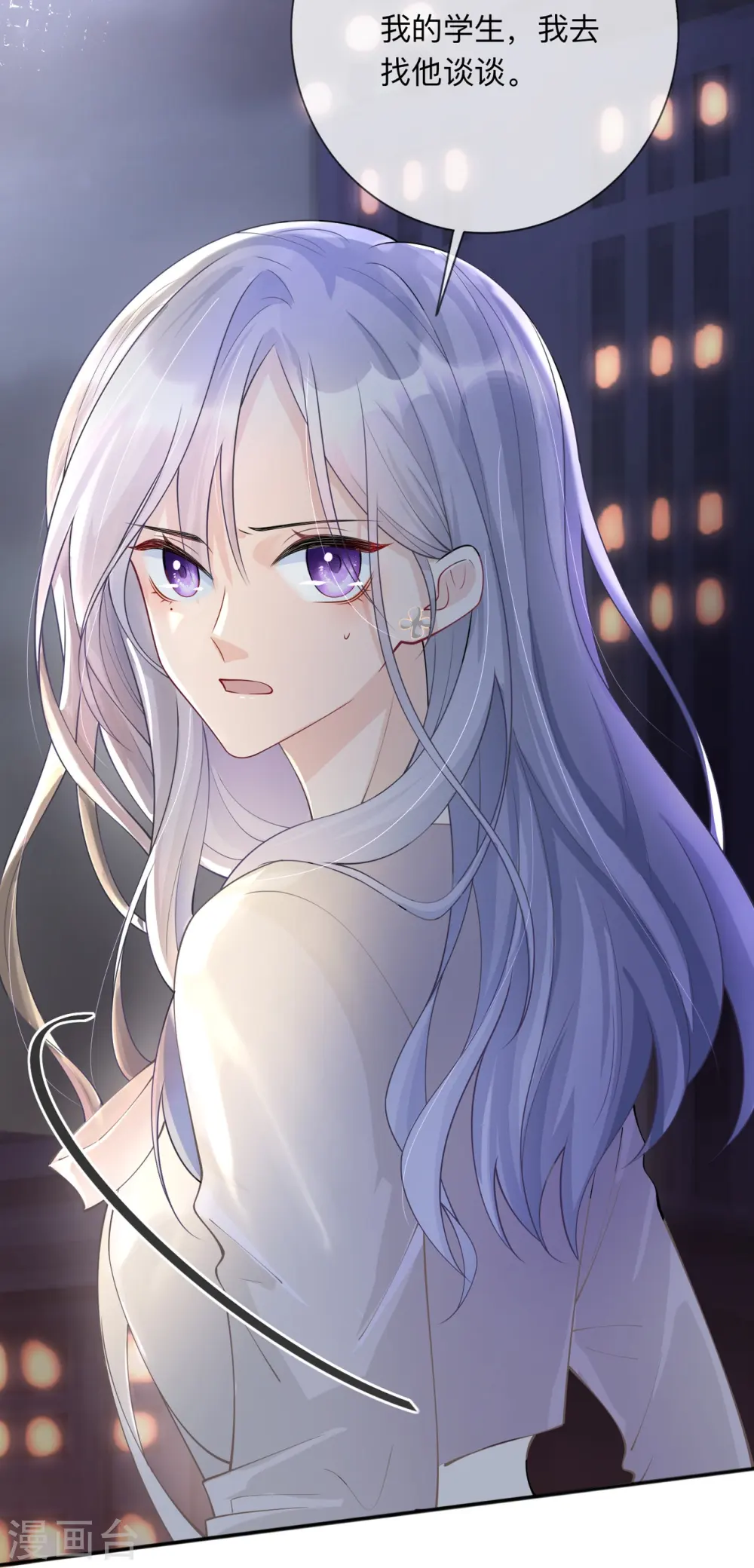第19话 美好氛围终结者 第33页