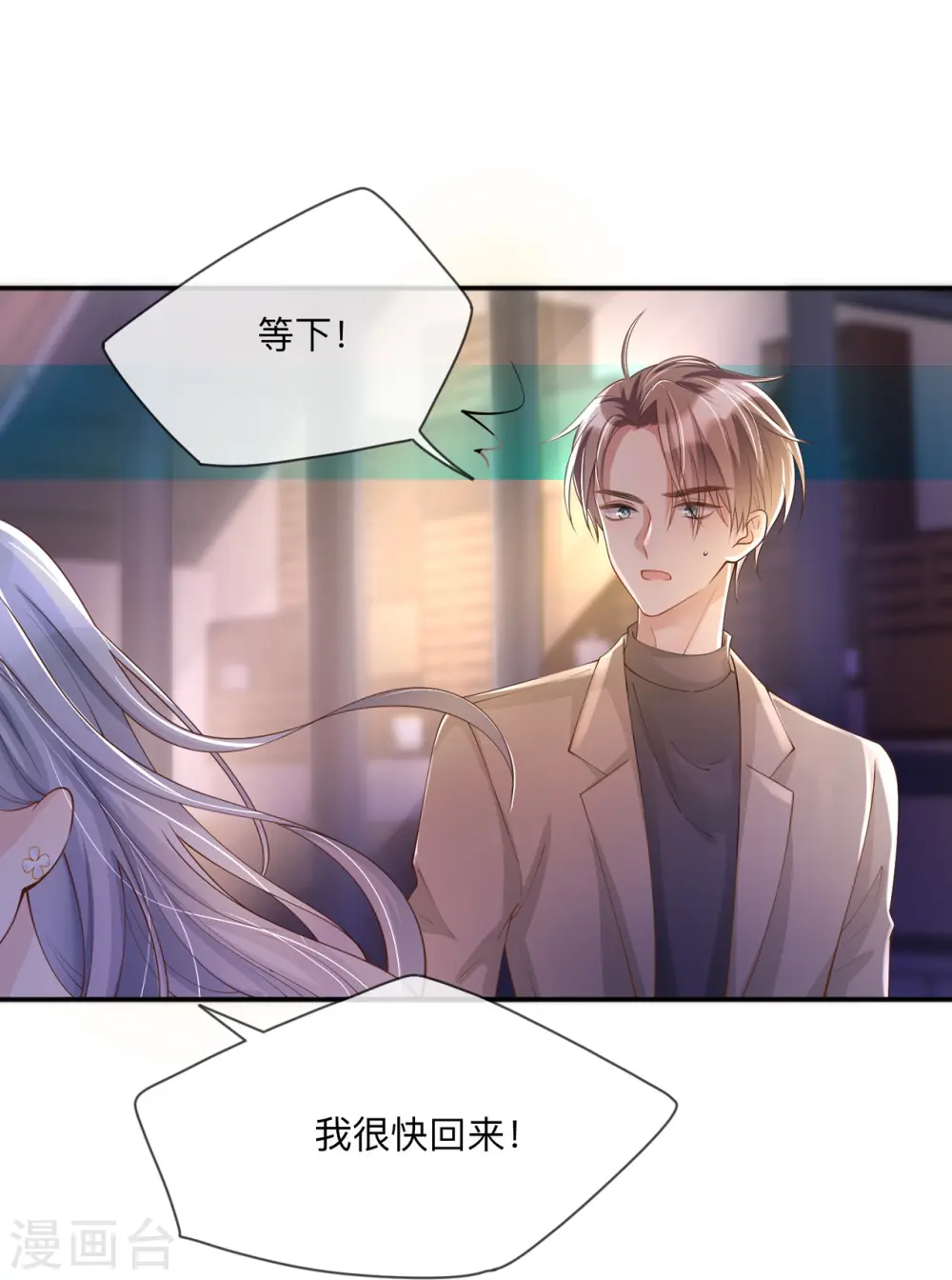 第19话 美好氛围终结者 第34页