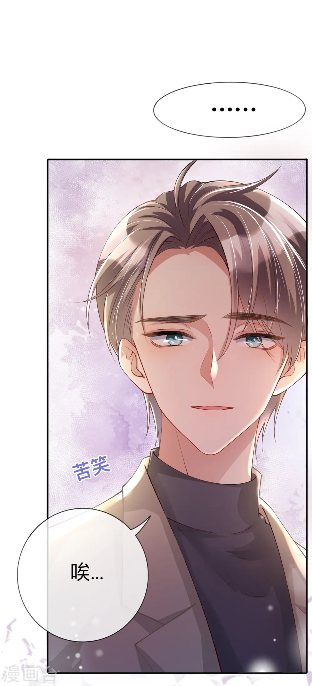 第19话 美好氛围终结者 第35页