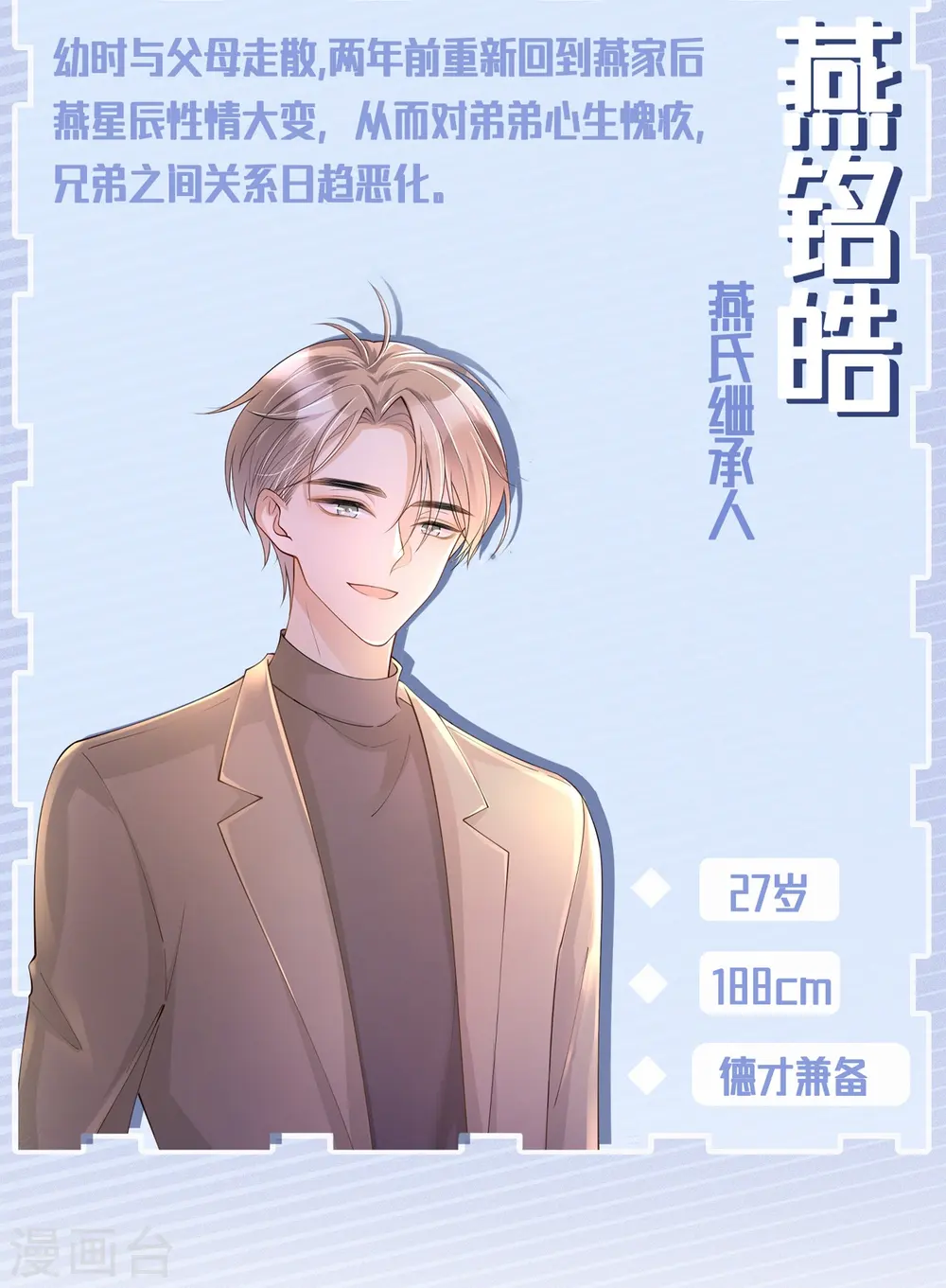 第19话 美好氛围终结者 第39页