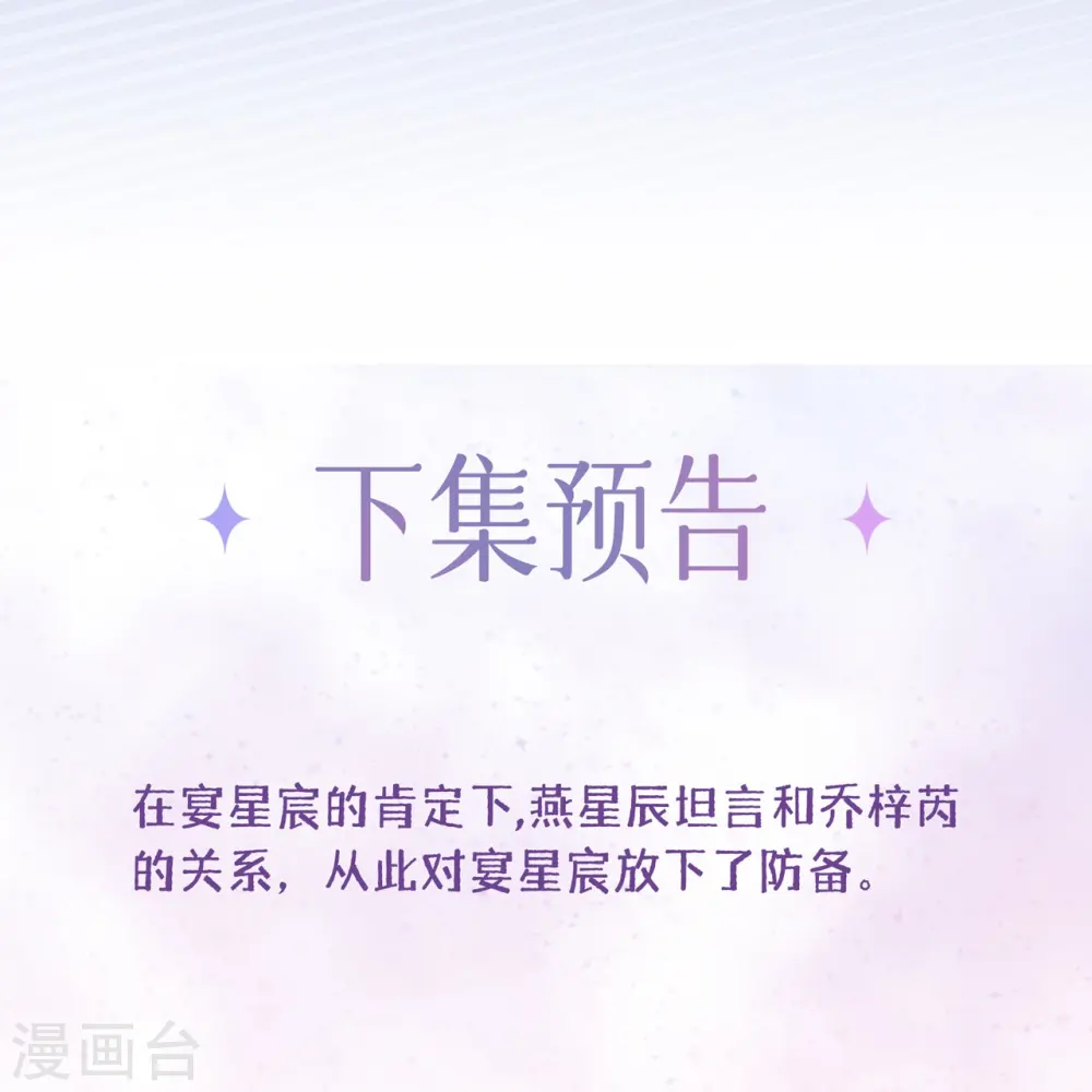 第19话 美好氛围终结者 第40页
