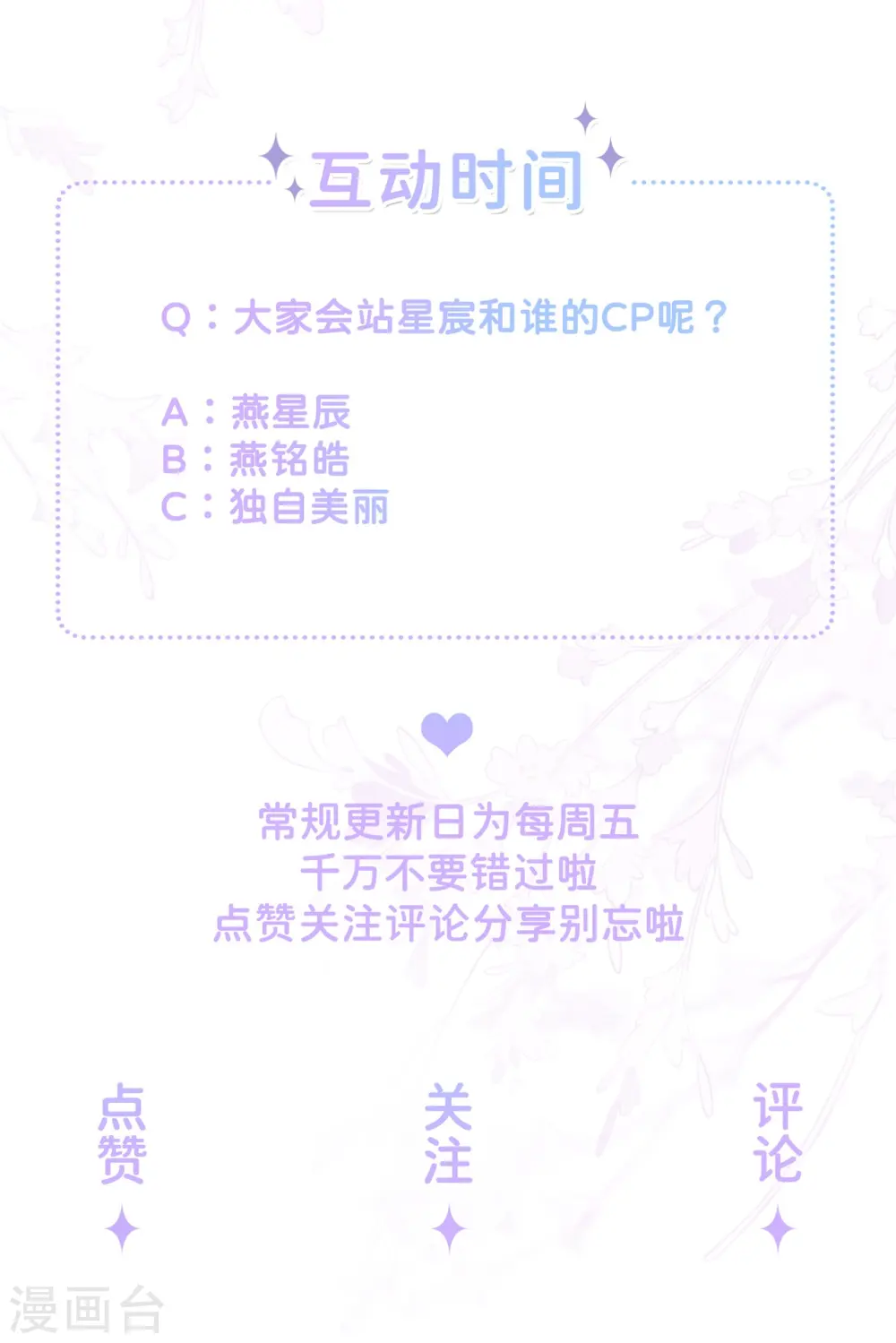 第19话 美好氛围终结者 第42页