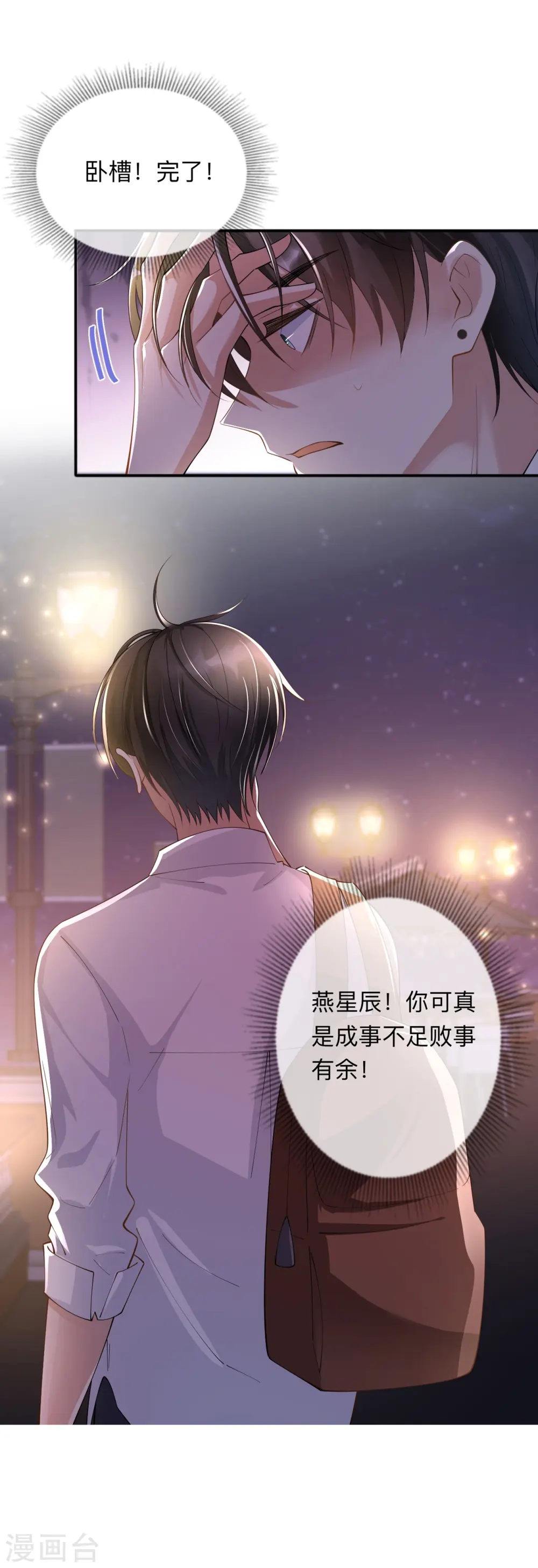 第18话 我是来道歉的 第1页
