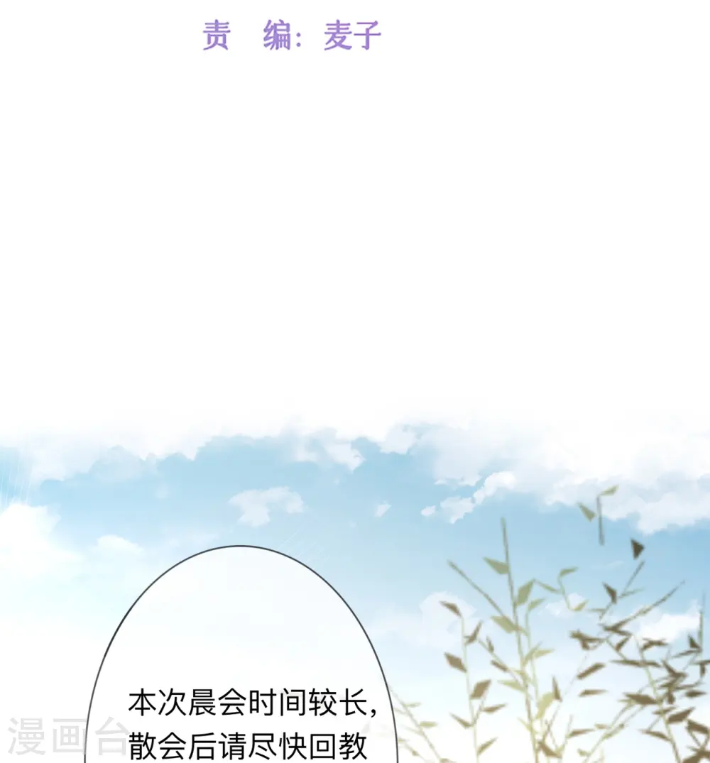 第18话 我是来道歉的 第4页