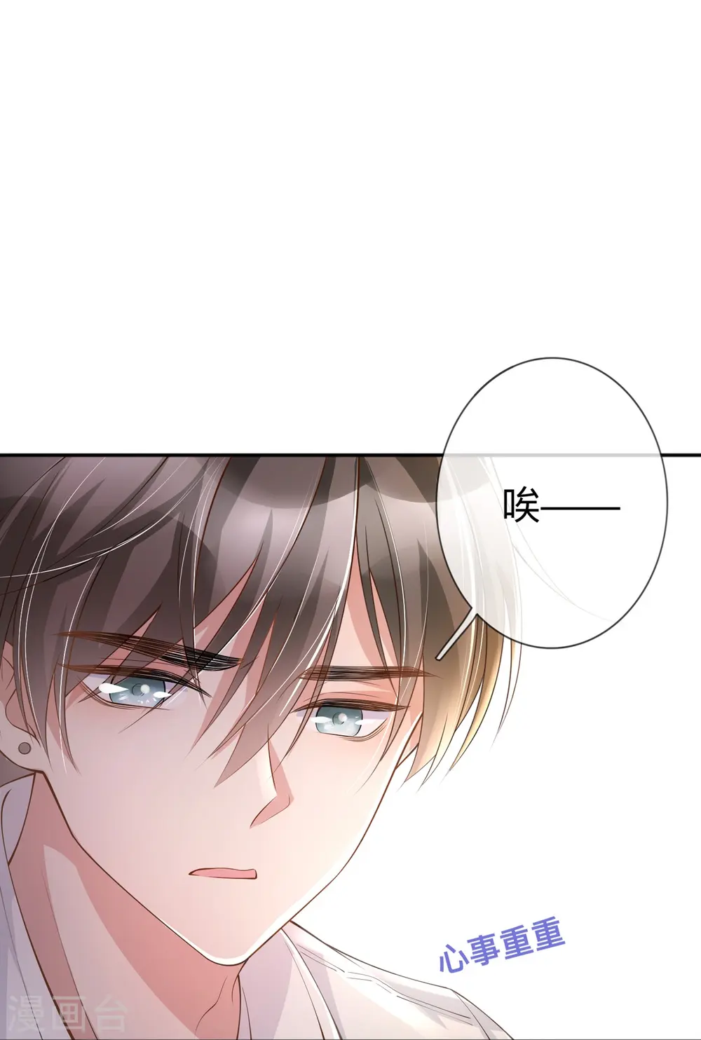 第18话 我是来道歉的 第9页