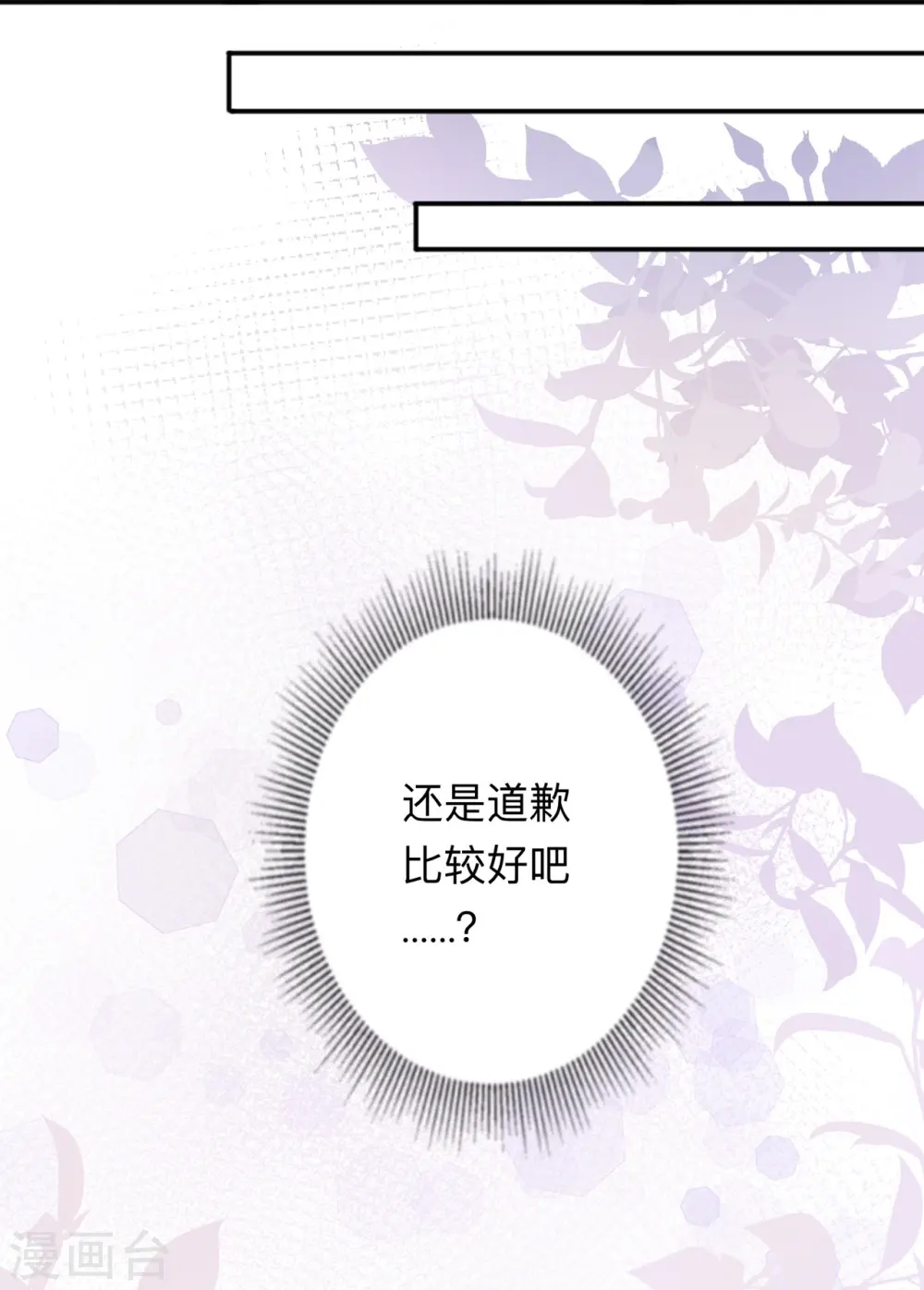 第18话 我是来道歉的 第11页