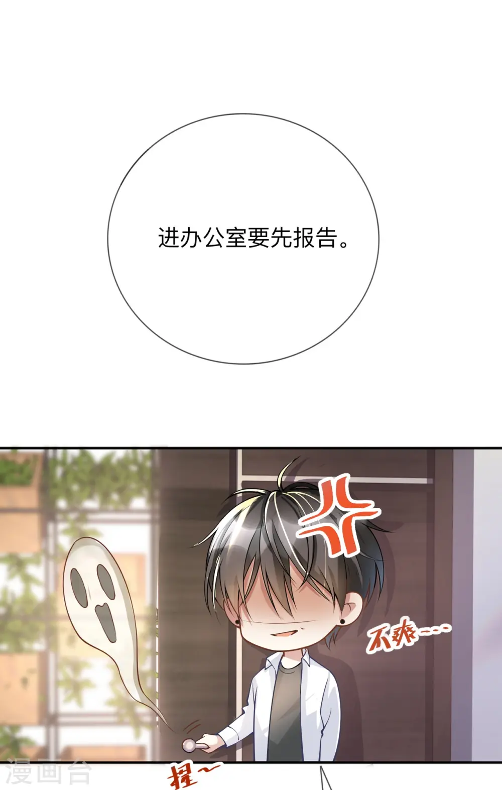 第18话 我是来道歉的 第18页
