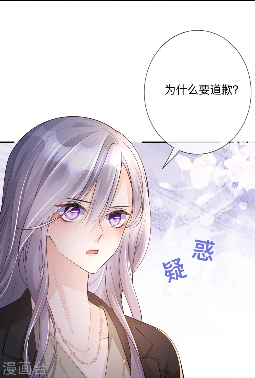 第18话 我是来道歉的 第27页