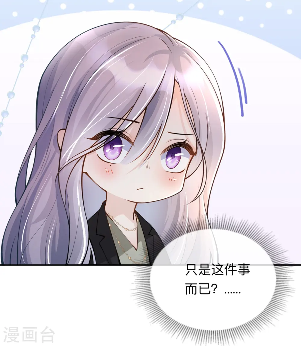 第18话 我是来道歉的 第31页