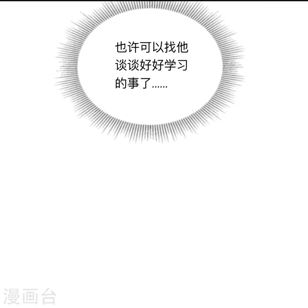 第18话 我是来道歉的 第39页