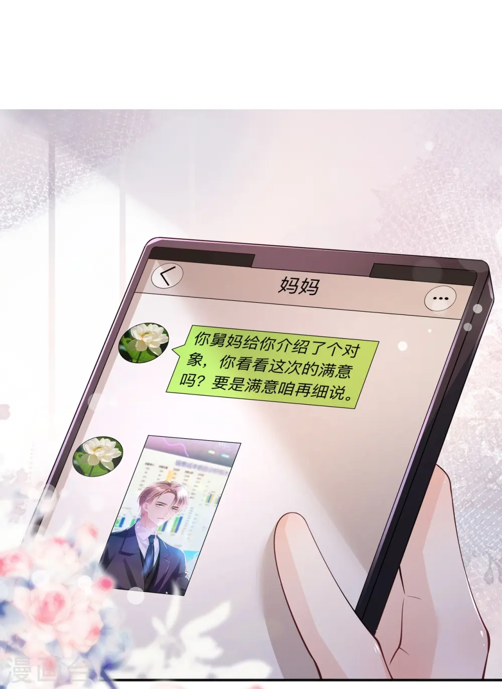 第18话 我是来道歉的 第41页