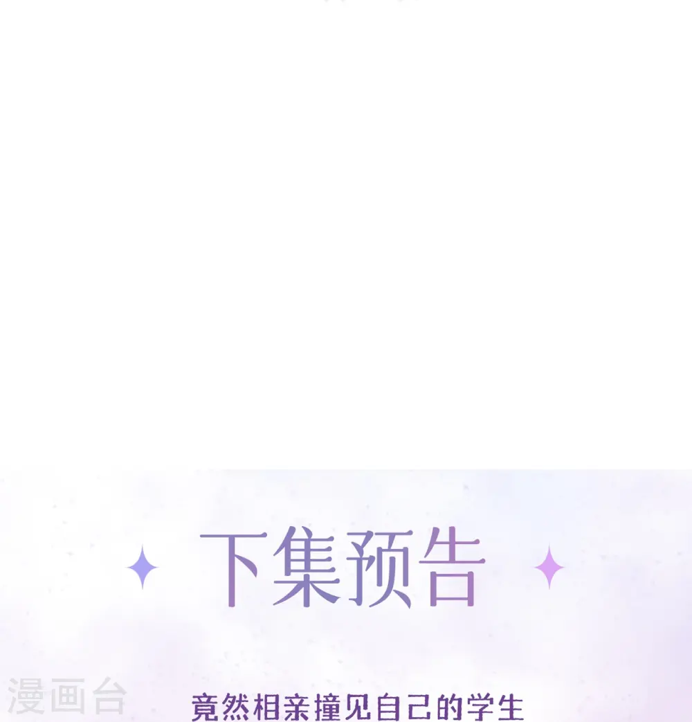 第18话 我是来道歉的 第45页