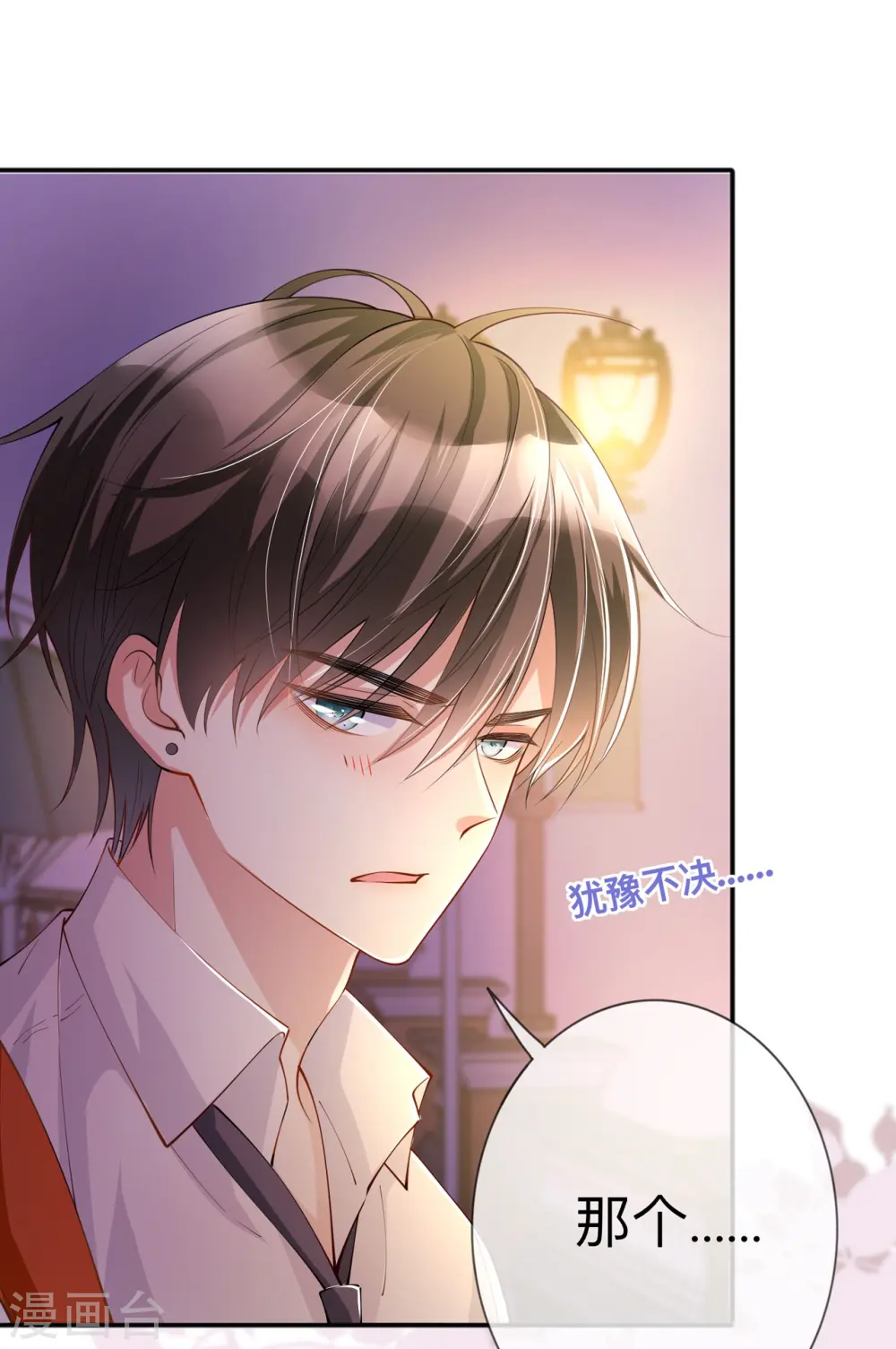 第17话 求婚 第7页