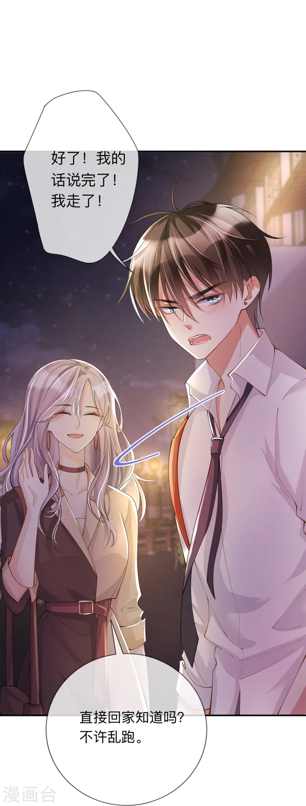 第17话 求婚 第14页