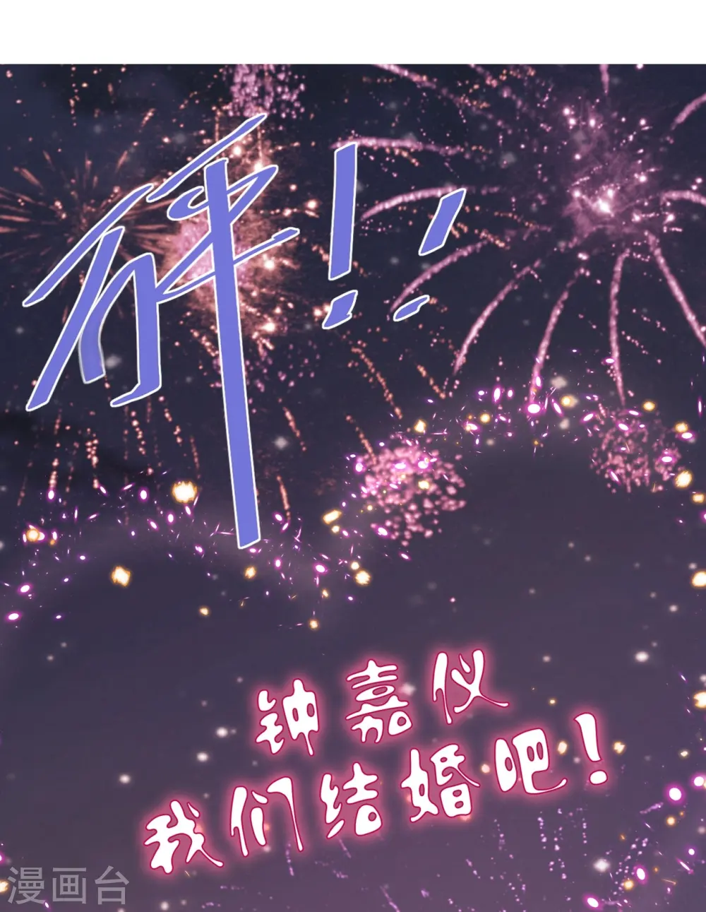 第17话 求婚 第21页