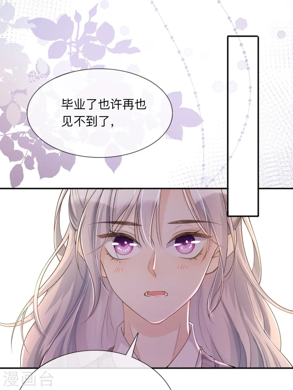 第17话 求婚 第25页