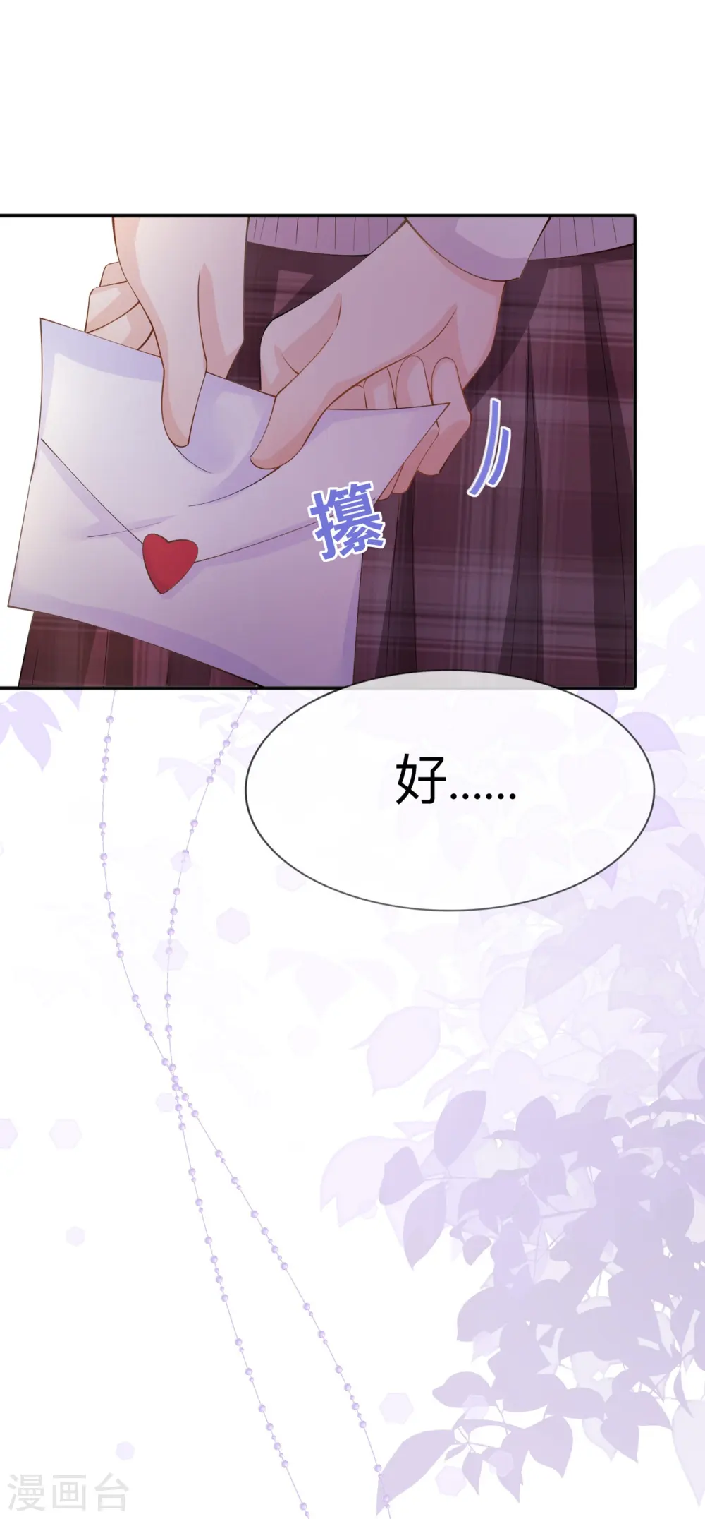 第17话 求婚 第28页